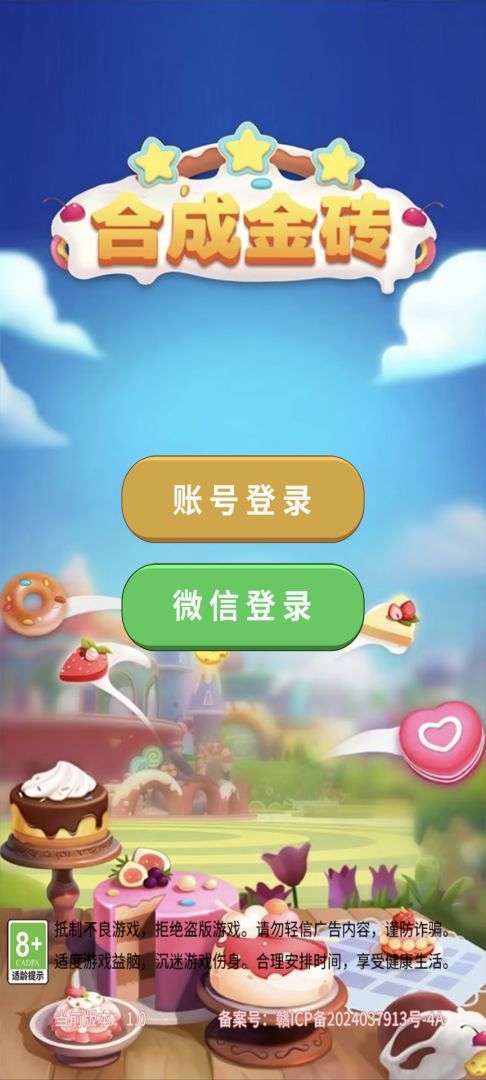 合成金砖游戏截图