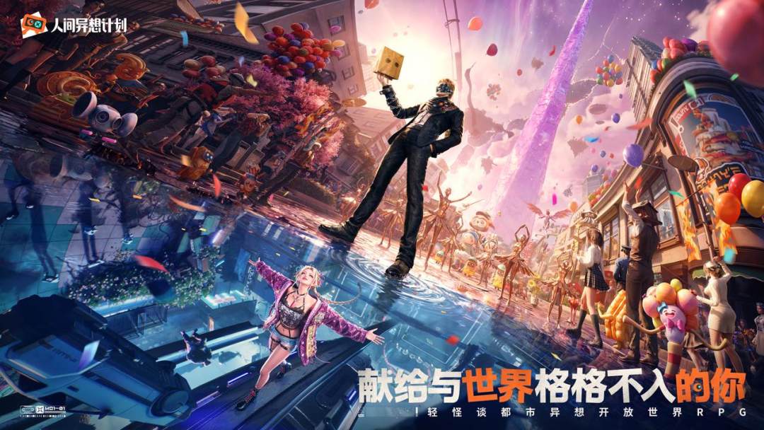 人间异想计划游戏截图