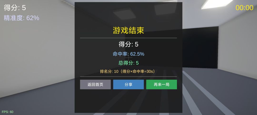 FPS定位训练游戏截图