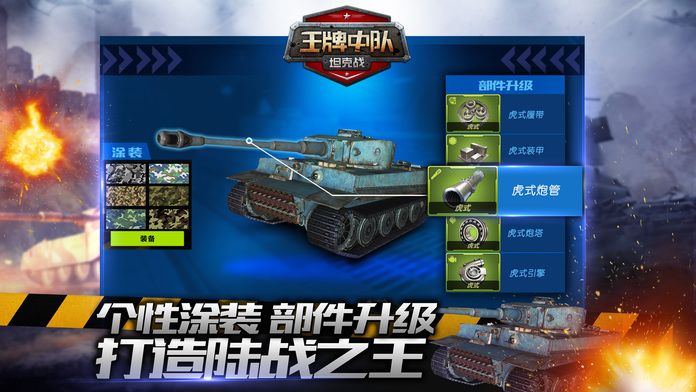 王牌中队-坦克战游戏截图