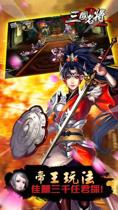 三國名將：神將降臨游戏截图