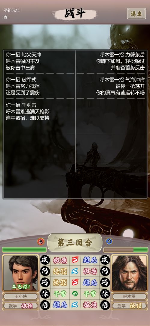 侠纪元游戏截图