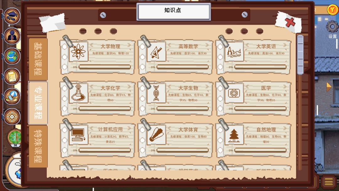 人生巅峰游戏截图