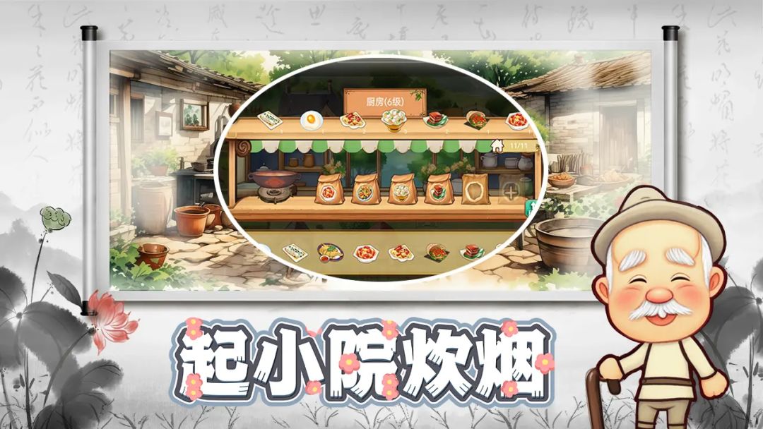 拾光小院游戏截图