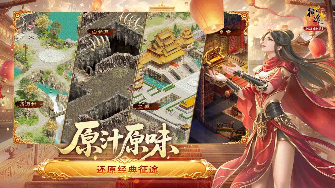 原始征途游戏截图