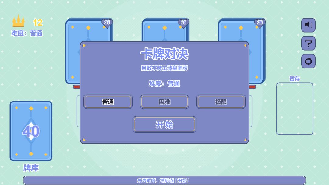 卡牌对决游戏截图