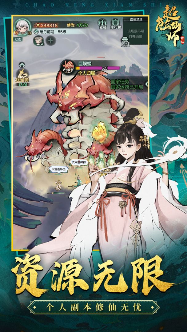 超能仙师(TapTap测试版)游戏截图