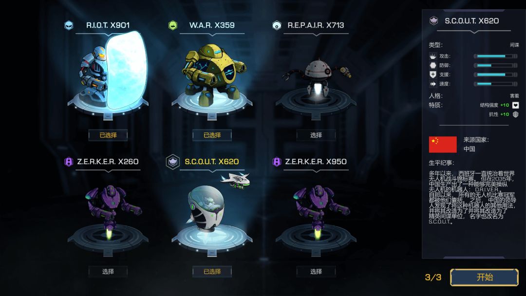 机甲核心游戏截图