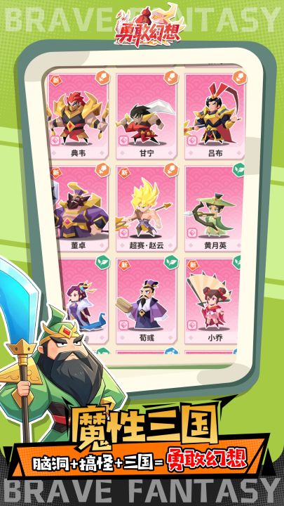 勇敢幻想截图