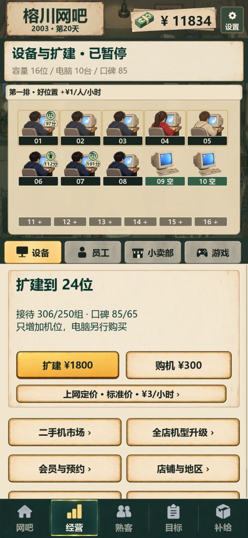 2003网吧:从十台二手电脑干到全城电竞馆游戏截图