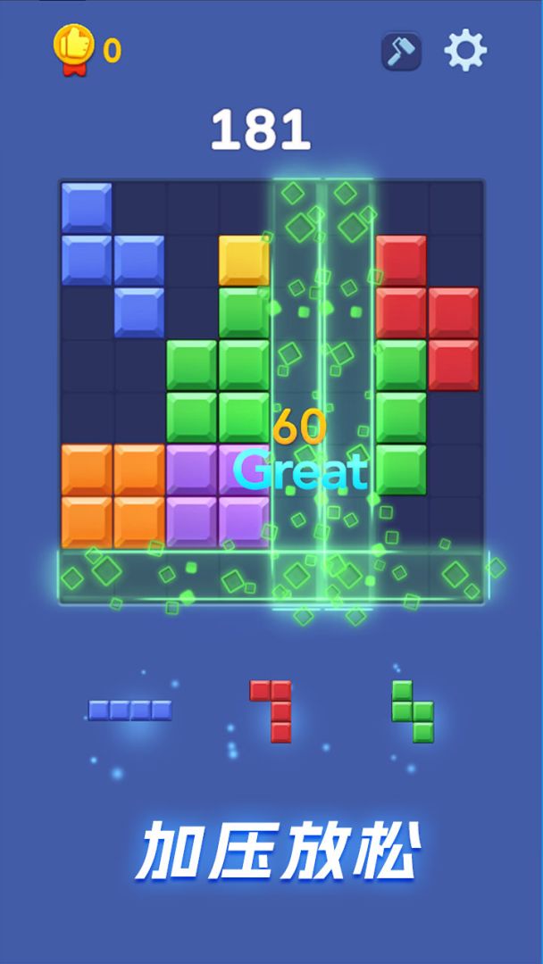 欢乐方块消游戏截图
