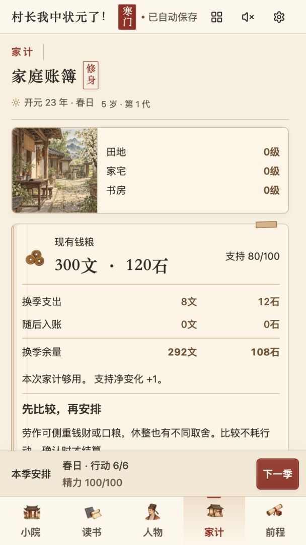 九族文盲出了个读书人游戏截图
