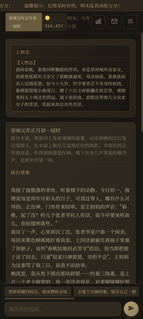 明末：斗升小民游戏截图
