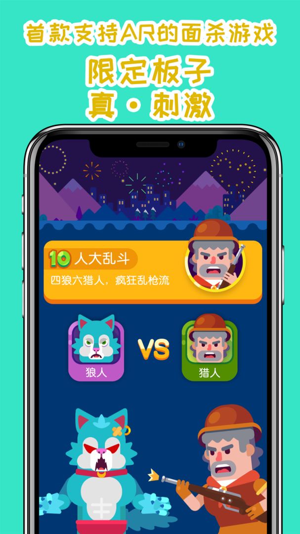 我是预言家游戏截图