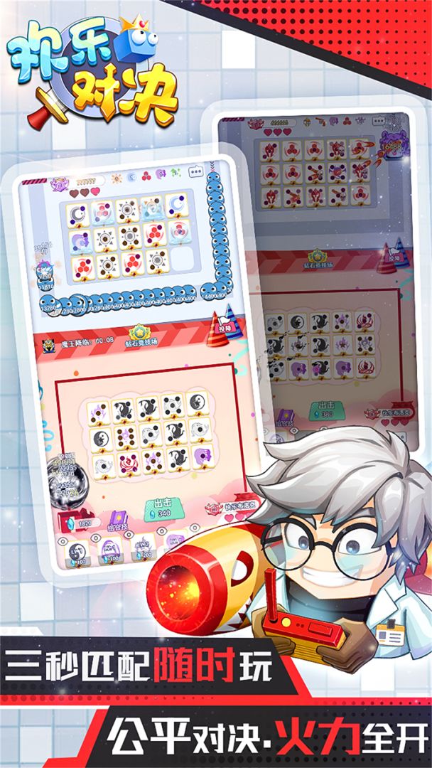 欢乐对决游戏截图