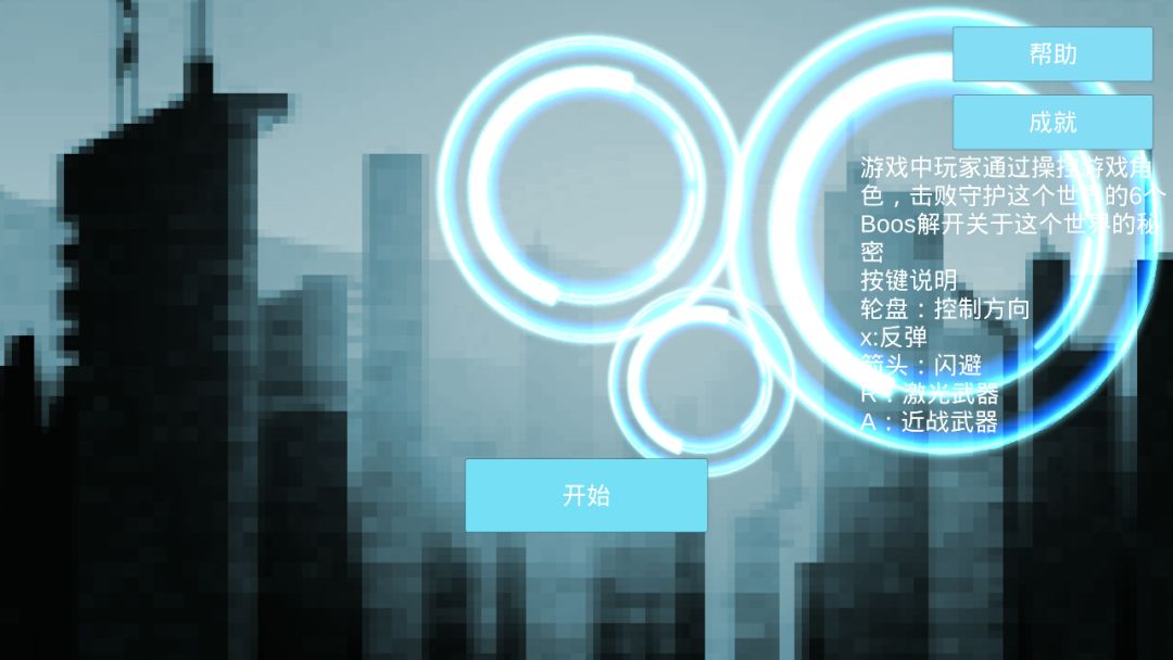 破碎的世界游戏截图