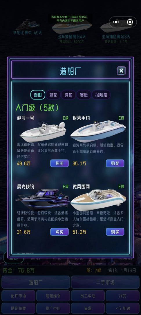 航海经营模拟器游戏截图