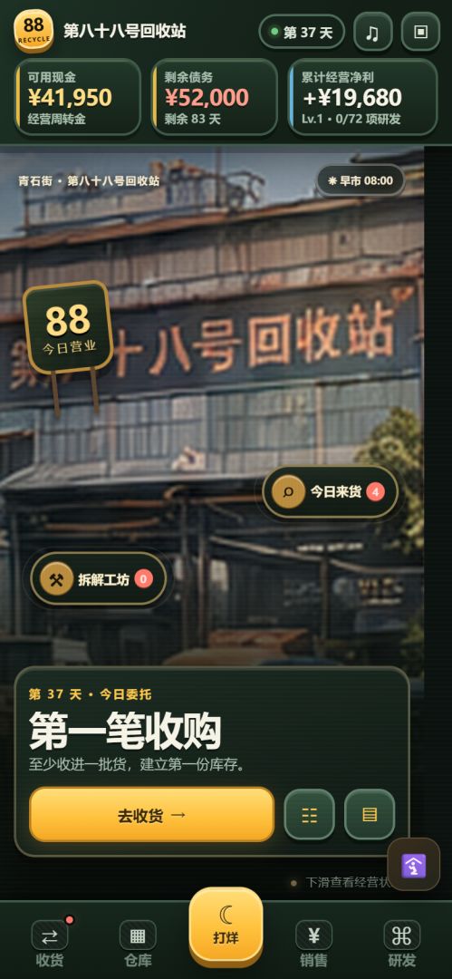 收废品也能收到非洲之心游戏截图