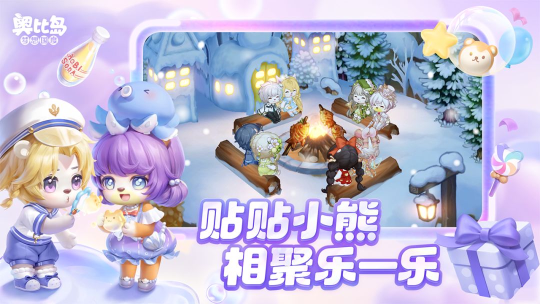 奥比岛：梦想国度游戏截图