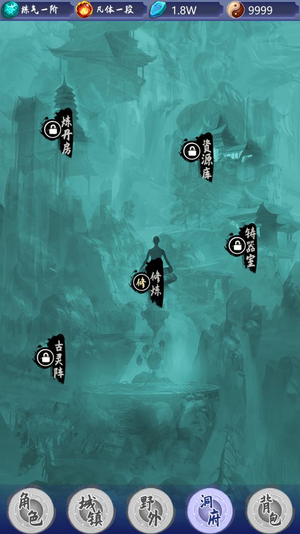 我的修炼之路游戏截图