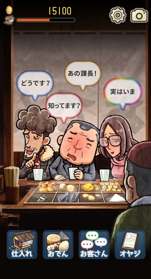 おでん屋人情物語４ 〜Life Goes On〜游戏截图