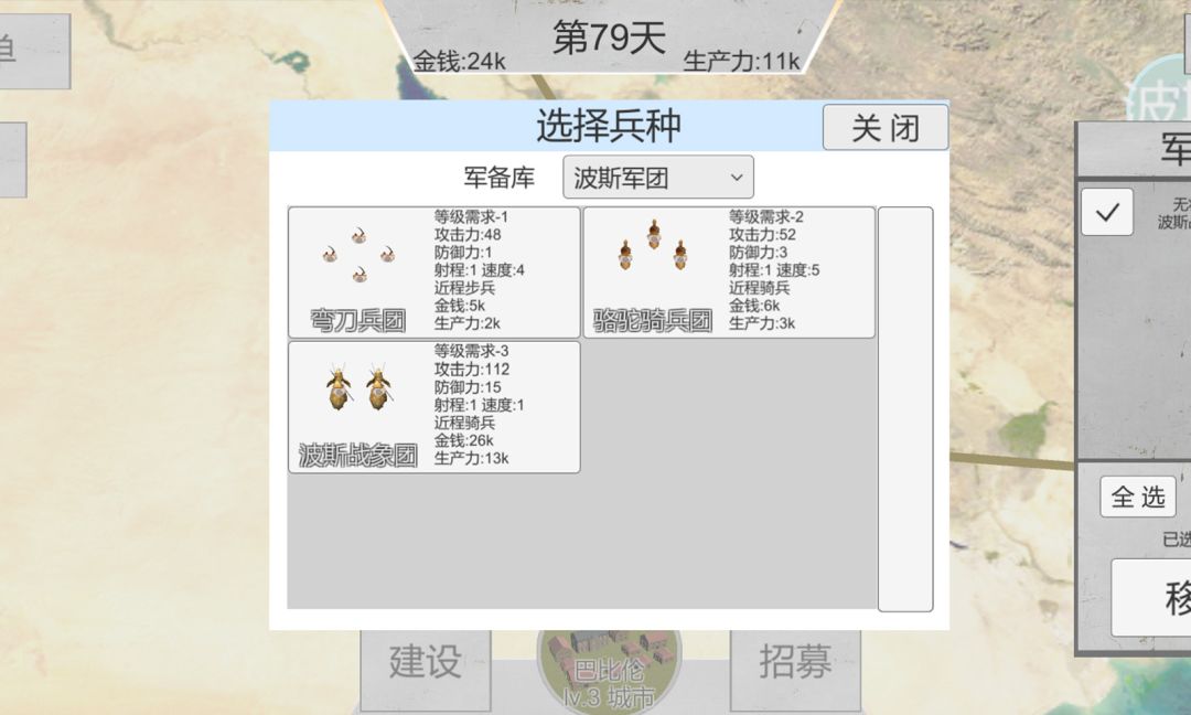 世界战史:先秦游戏截图