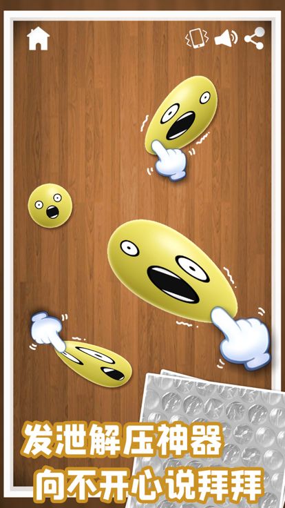 解压模拟器游戏截图