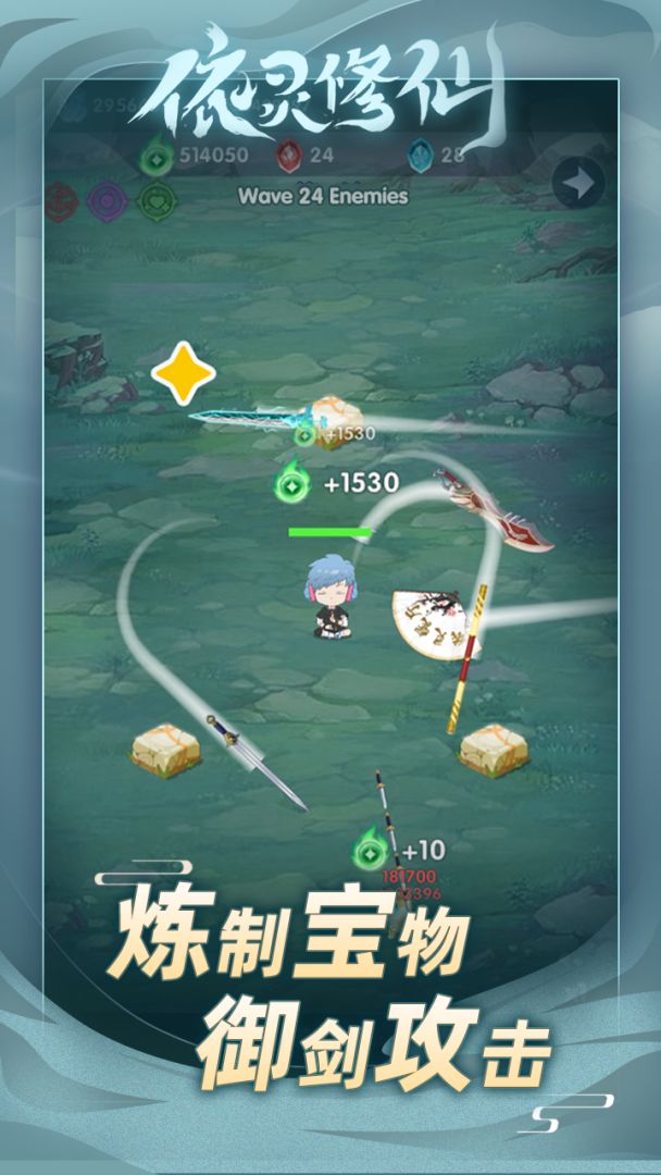 依灵修仙游戏截图