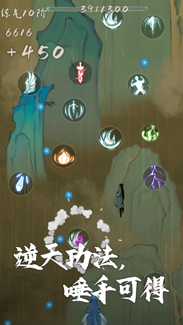 我想飞升成仙游戏截图