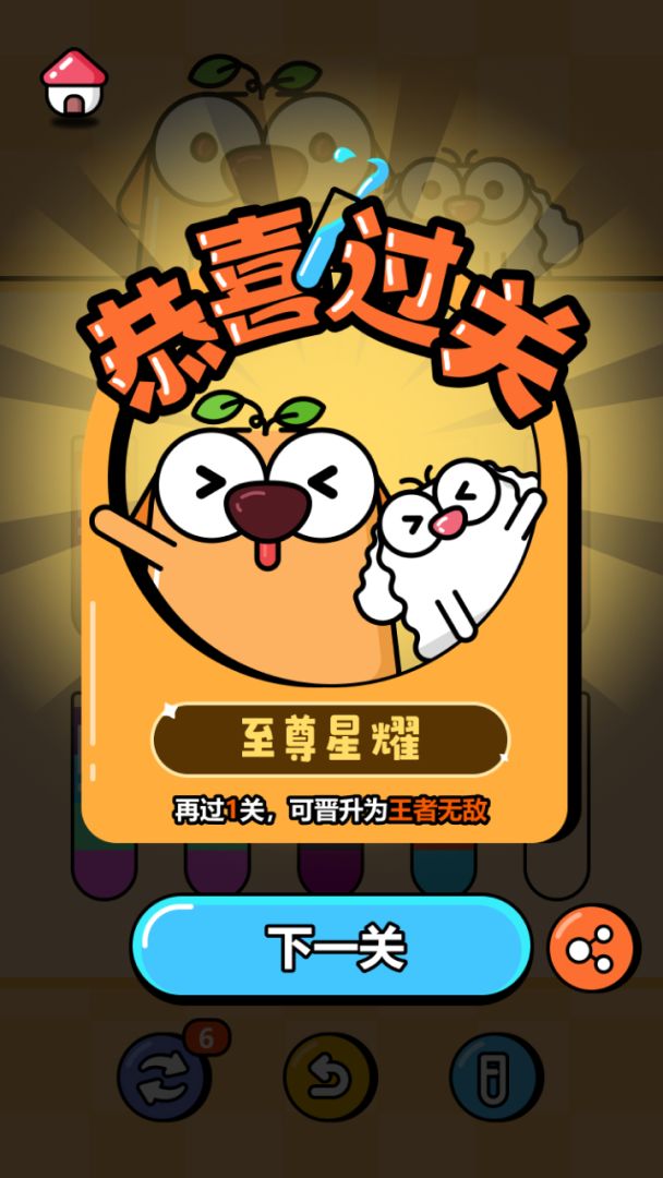 瓶子倒水游戏截图