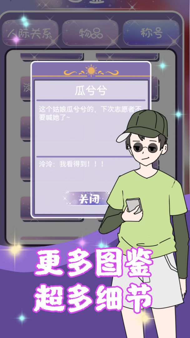 校花的完美日记游戏截图