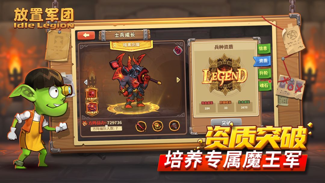 放置军团游戏截图