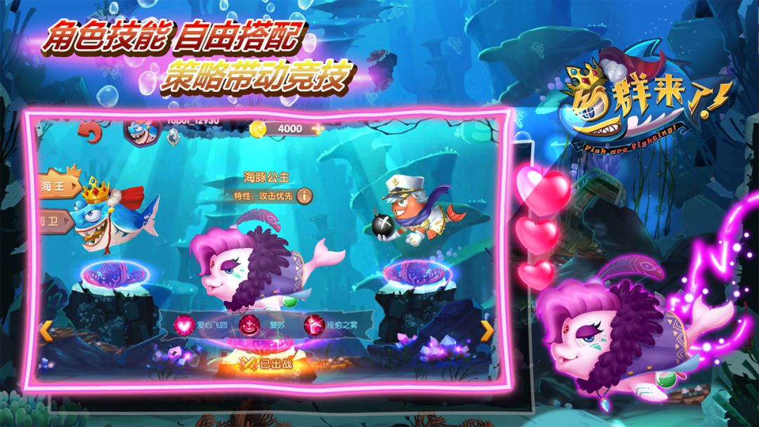 鱼群来了游戏截图