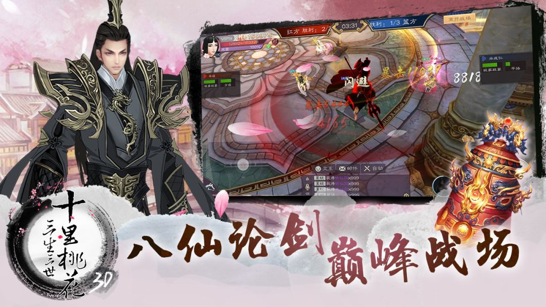三生三世十里桃花3D游戏截图