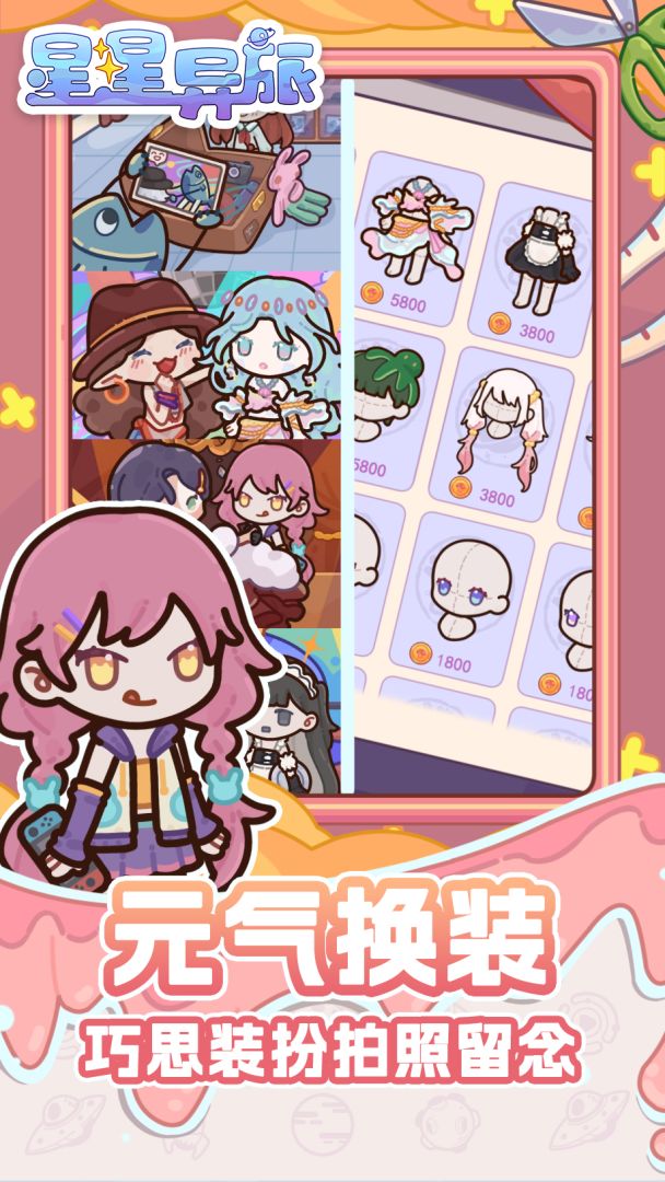 星星异旅游戏截图