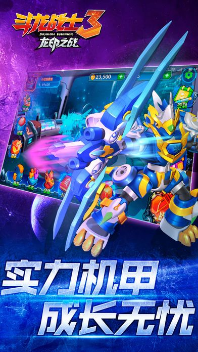 斗龙战士3龙印之战游戏截图