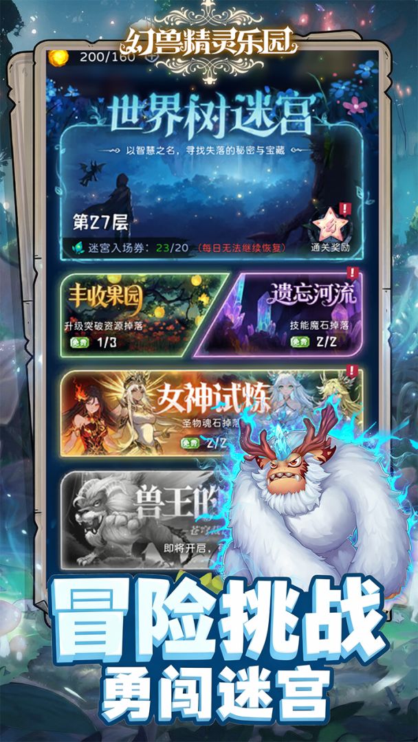 幻兽精灵乐园游戏截图