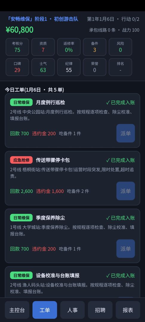 地铁安检维保模拟器游戏截图