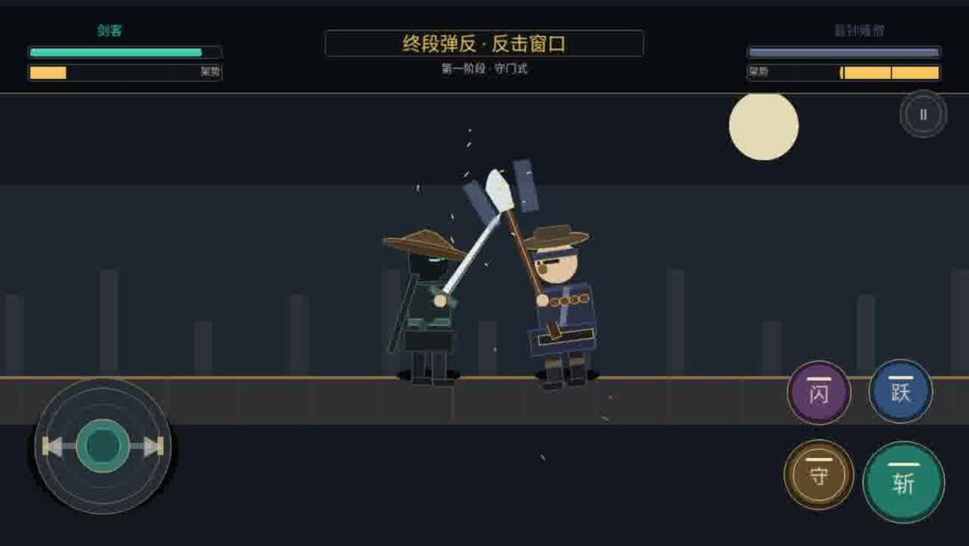 拼刀模拟器游戏截图