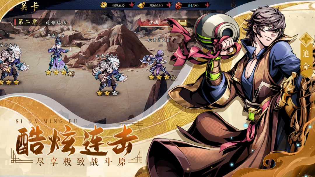 四大名捕战天王游戏截图