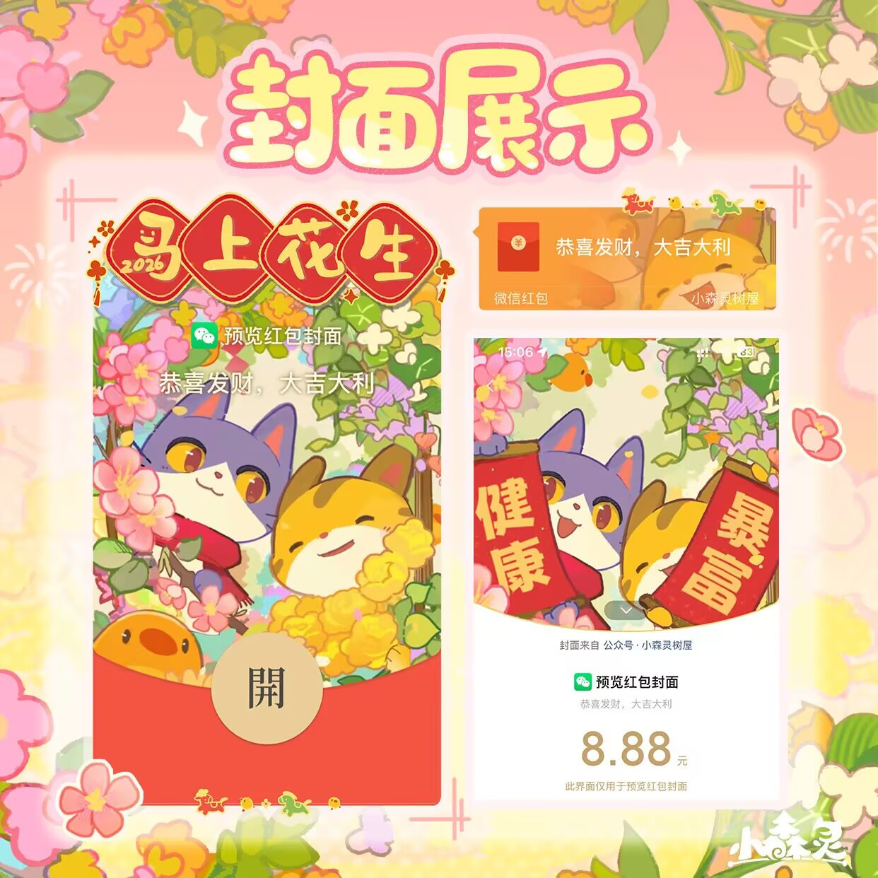 红包封面即将派送