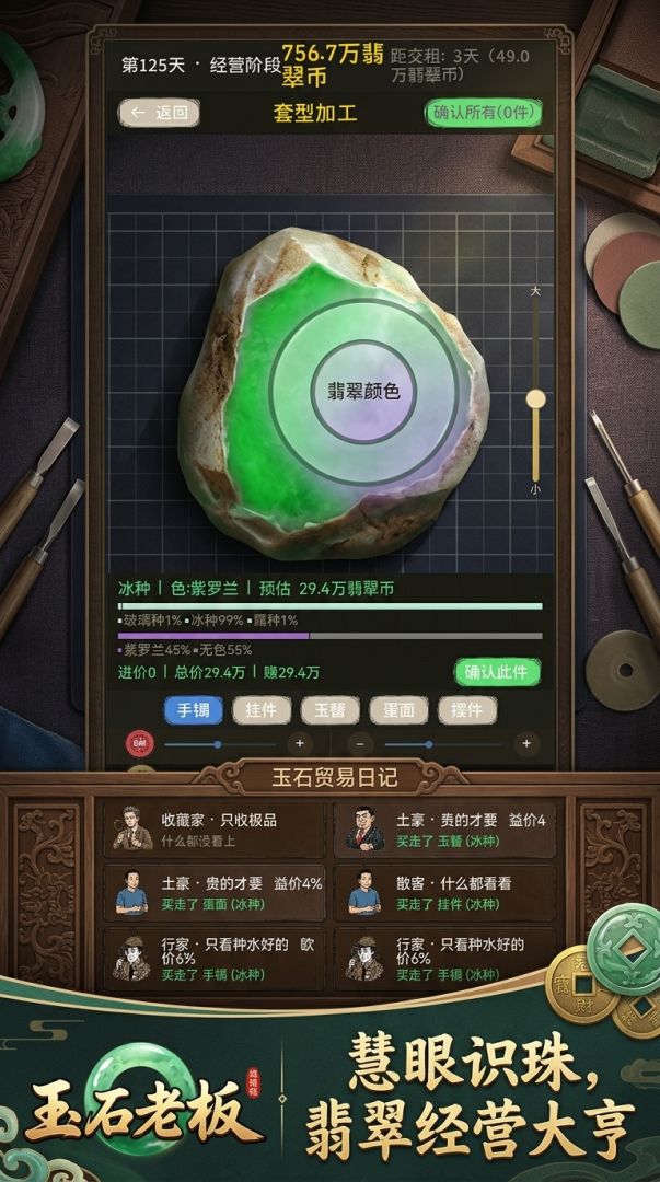 翡翠经营模拟器游戏截图