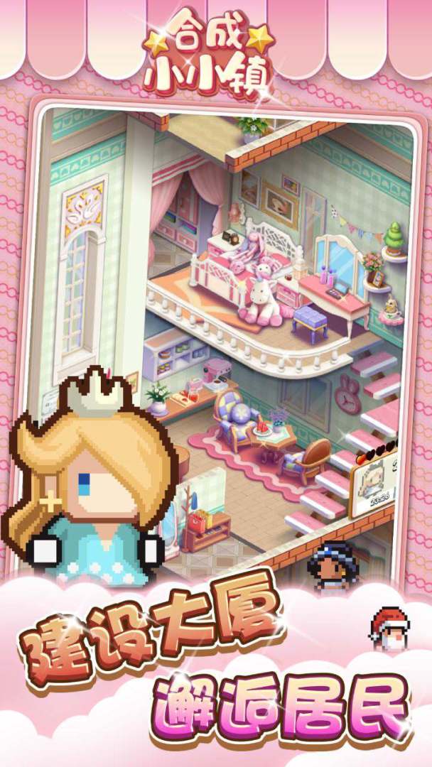 合成小小镇游戏截图