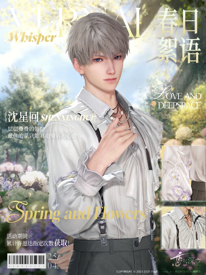 沈星回·夕花显影