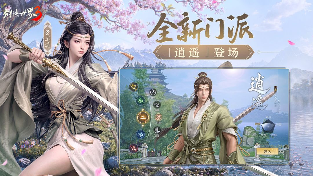 剑侠世界3游戏截图
