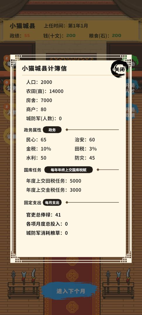 县令的日常游戏截图