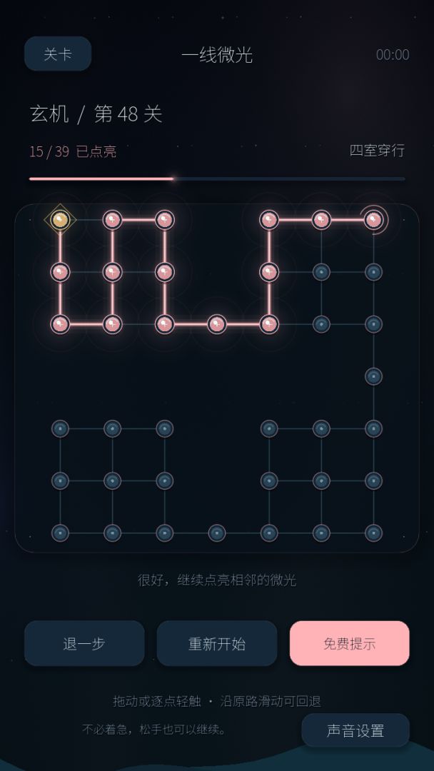 一线微光游戏截图
