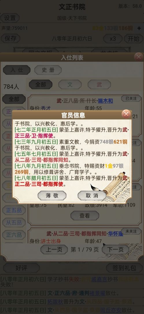 古代书院模拟器游戏截图