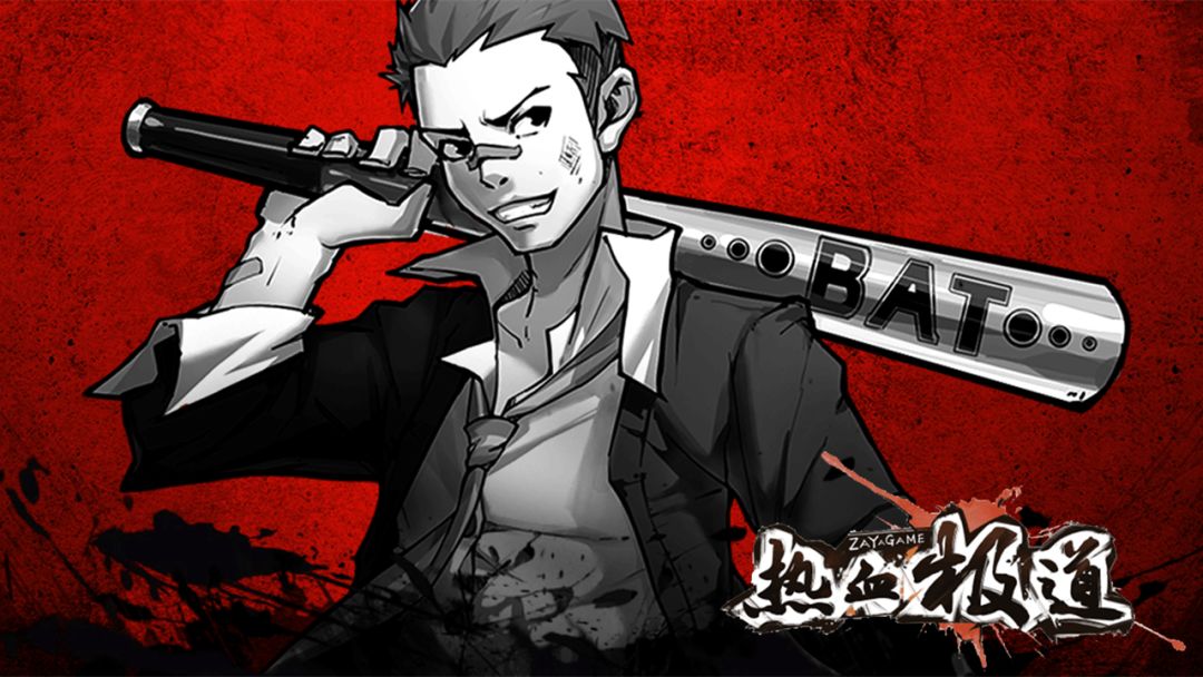 热血极道游戏截图