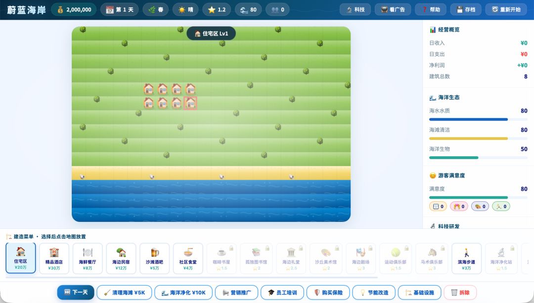 蔚蓝海岸游戏截图